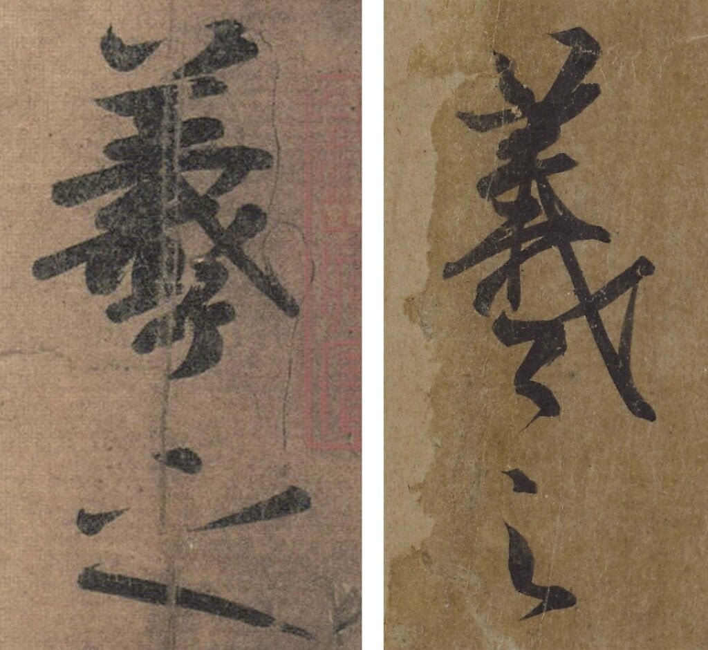 （左）圖3｜ 東晉 王羲之〈姨母帖〉之舊體偏向隸書的平畫寬鬆結構與單調用筆方式。（右）圖4｜ 東晉 王羲之〈平安何如奉橘帖〉之今體的最大結字特色：斜向緊結與起收充滿變化的用筆。