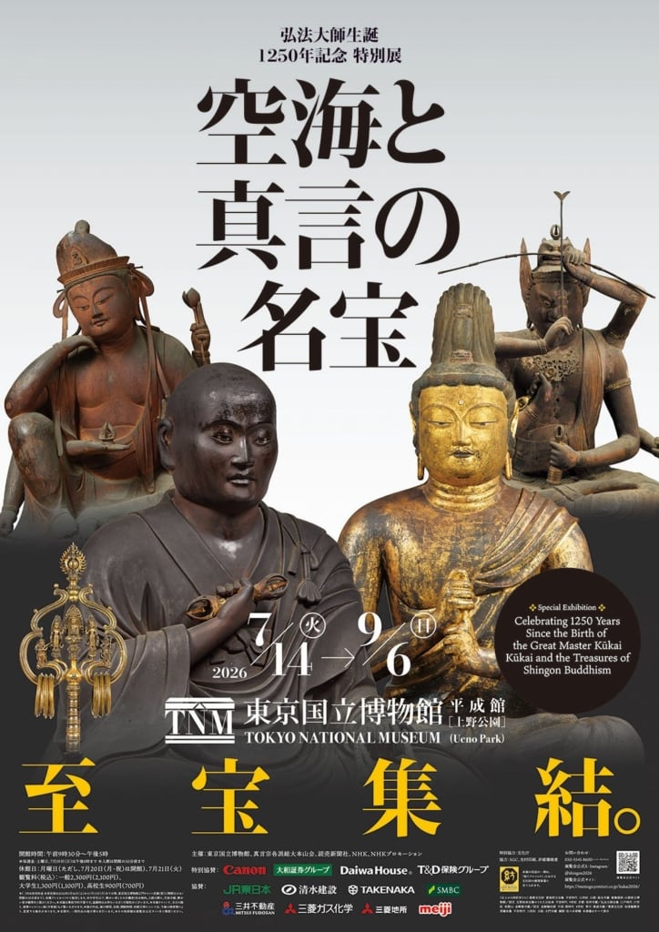 跨越時空，齊聚東博展廳的5尊絕世祕佛：與國立東京博物館「空海と真言の名宝」中的祕佛一期一會