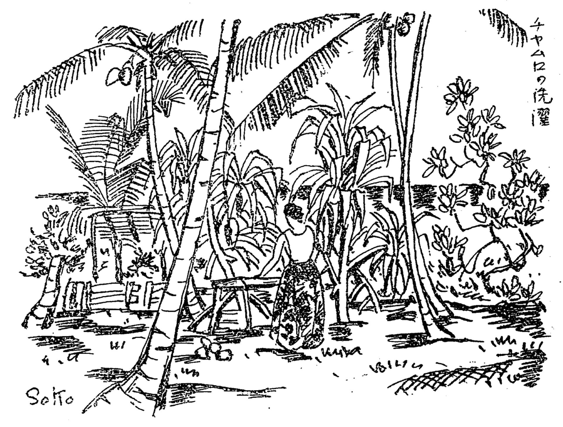 水谷宗弘,〈洗衣的查莫羅人〉,1938。收錄在〈裏南洋繪畫行腳(二)〉(《祖國》第十一卷第一號)。