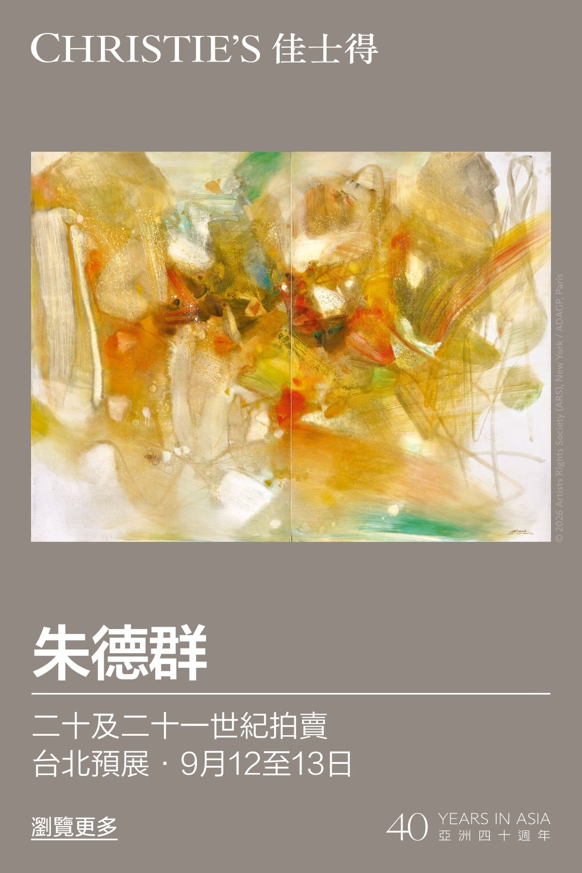 佳士得香港
