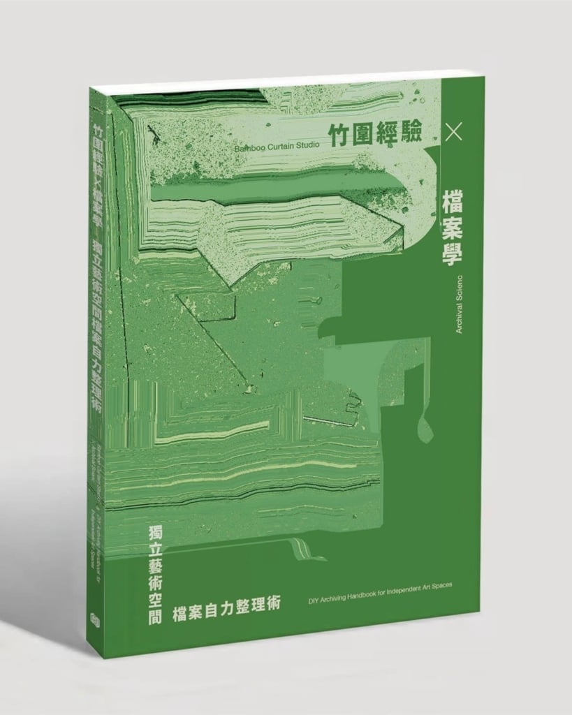 一套兩冊專書即將於今年十月正式出版，包含主冊《從邊緣到前沿的藝術實驗：竹圍工作室（1995-2021）及其後》、附錄手冊《竹圍經驗×檔案學：獨立藝術空間檔案自力整理術》。（竹圍創藝提供）