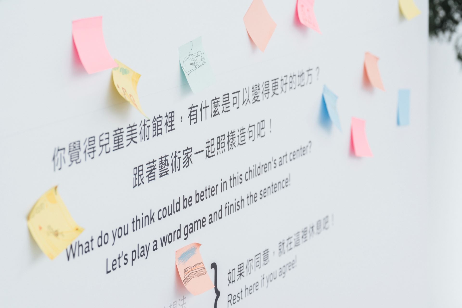 延續作品精神,藝術家邀請觀眾在便利貼上留下對兒美館的建議,分享自己的想法並與其他人交流。透島影業拍攝,桃園市立美術館提供。
