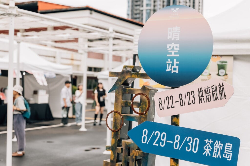 8月29、30日下午至晚間，「晴空站」第二週主題「時光留聲茶飲島」從臺灣人熟悉的飲茶文化出發，沿著時間軌跡，看見一片茶葉如何走進不同世代的生活。（圖片提供：文化部）