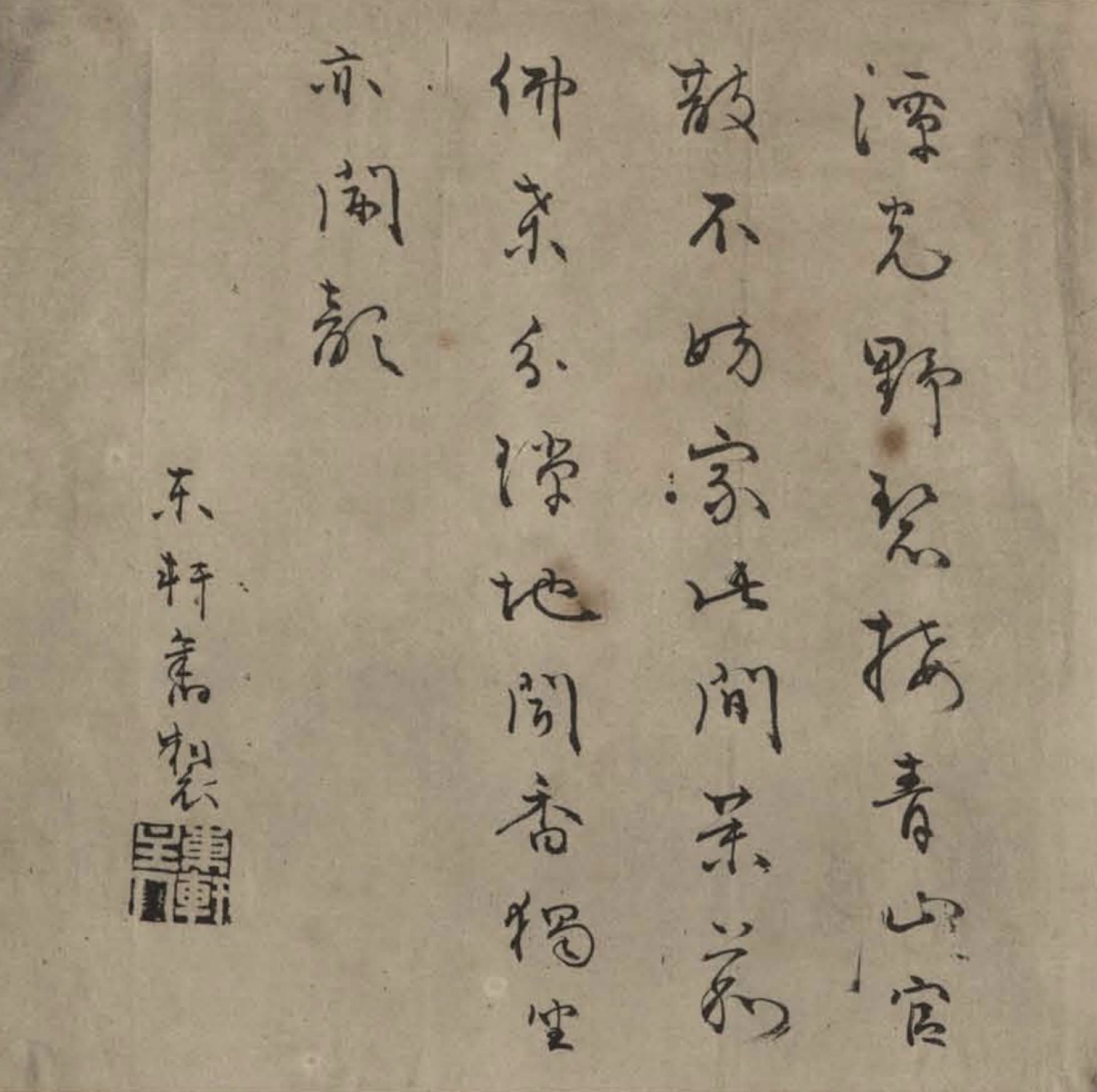 山口透草書自作詩，黑白圖版。（《高砂文雅集》，1914）