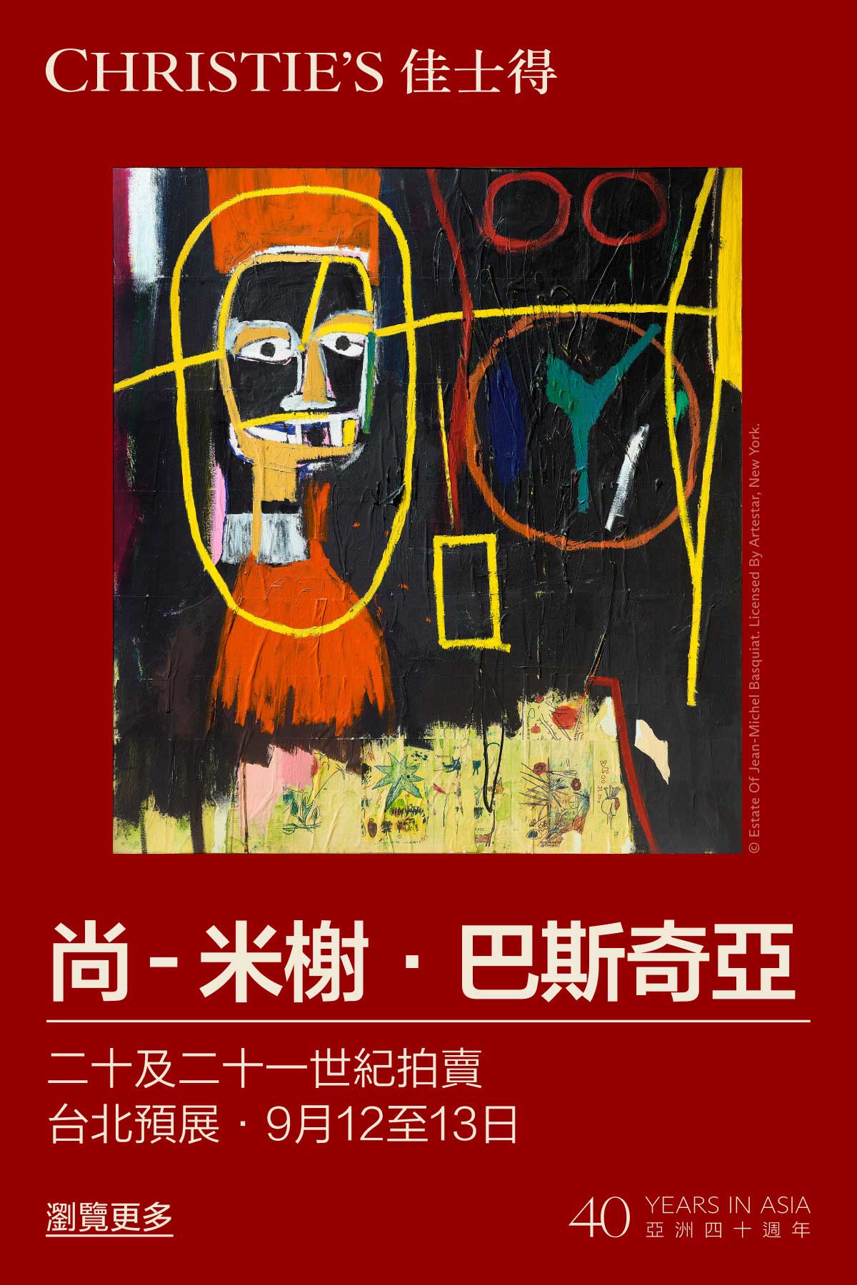 佳士得香港