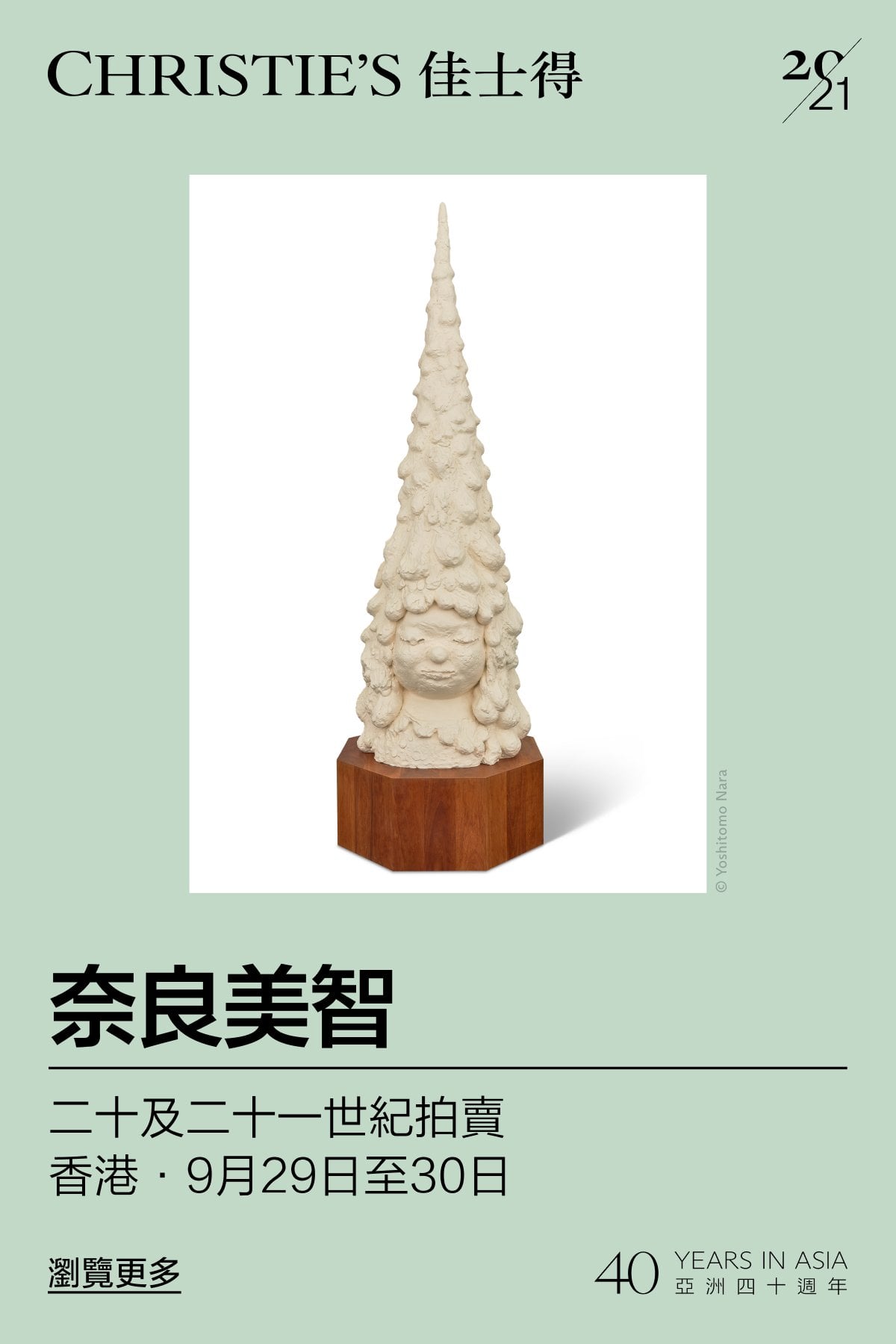 香港佳士得