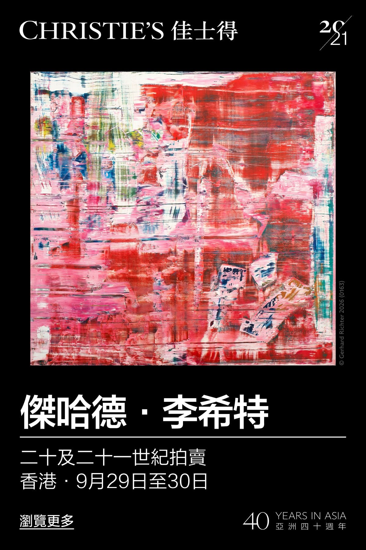 佳士得香港