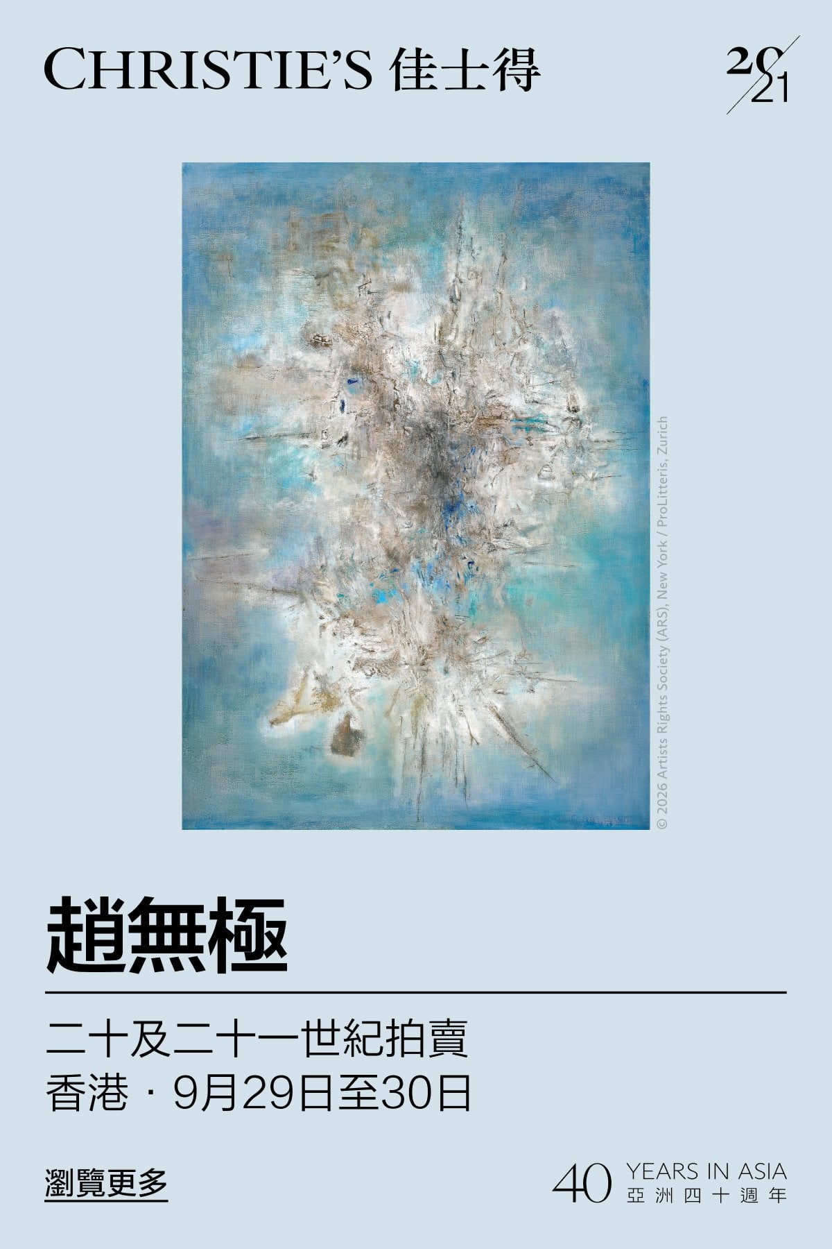 佳士得香港