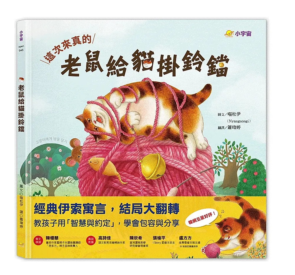 作者：喵松伊 譯者：蕭瑋婷 繪者：喵松伊出版社：小宇宙文化