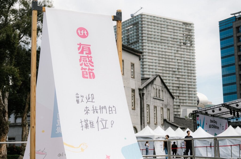 9 月 19 日至 9 月 20 日「為台灣而教有感節」華山 1914 文化產業園區期間限定教育市集（此為2025年活動照）。