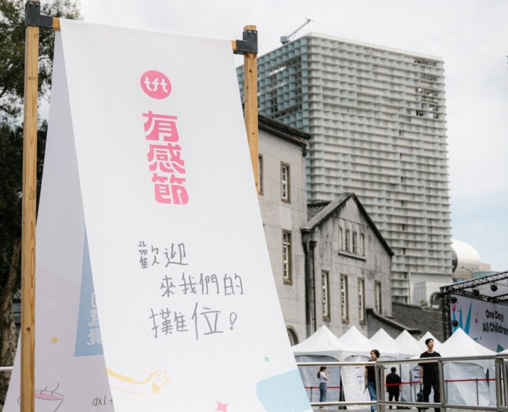 TFT 為台灣而教「有感節」音樂盛宴週末登場，共創孩子的舞台感動新篇章 教育市集熱鬧升級！茶桌遊、排灣族家屋闖關等12攤位體驗展教育成果