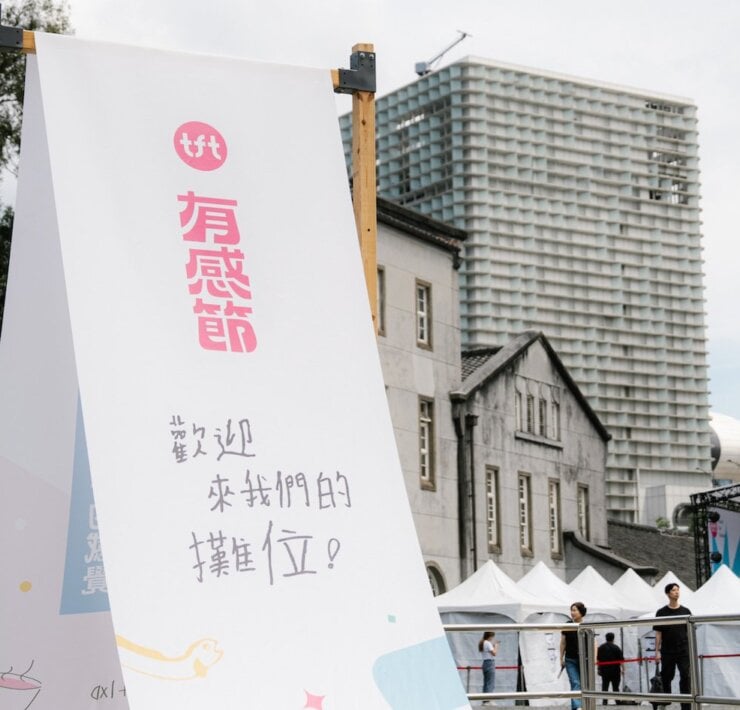 TFT 為台灣而教「有感節」音樂盛宴週末登場，共創孩子的舞台感動新篇章 教育市集熱鬧升級！茶桌遊、排灣族家屋闖關等12攤位體驗展教育成果