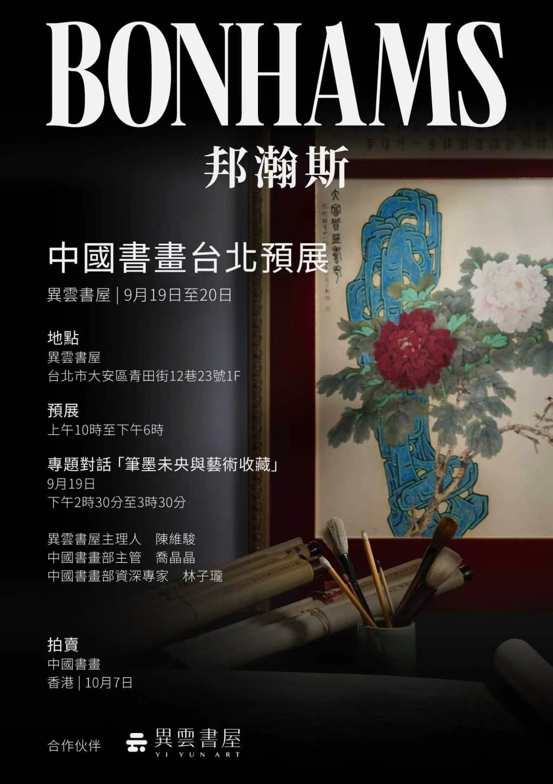張群「中行廬」珍藏與《遠涉帖》,在香港邦瀚斯2026秋拍預展看見書畫生命力