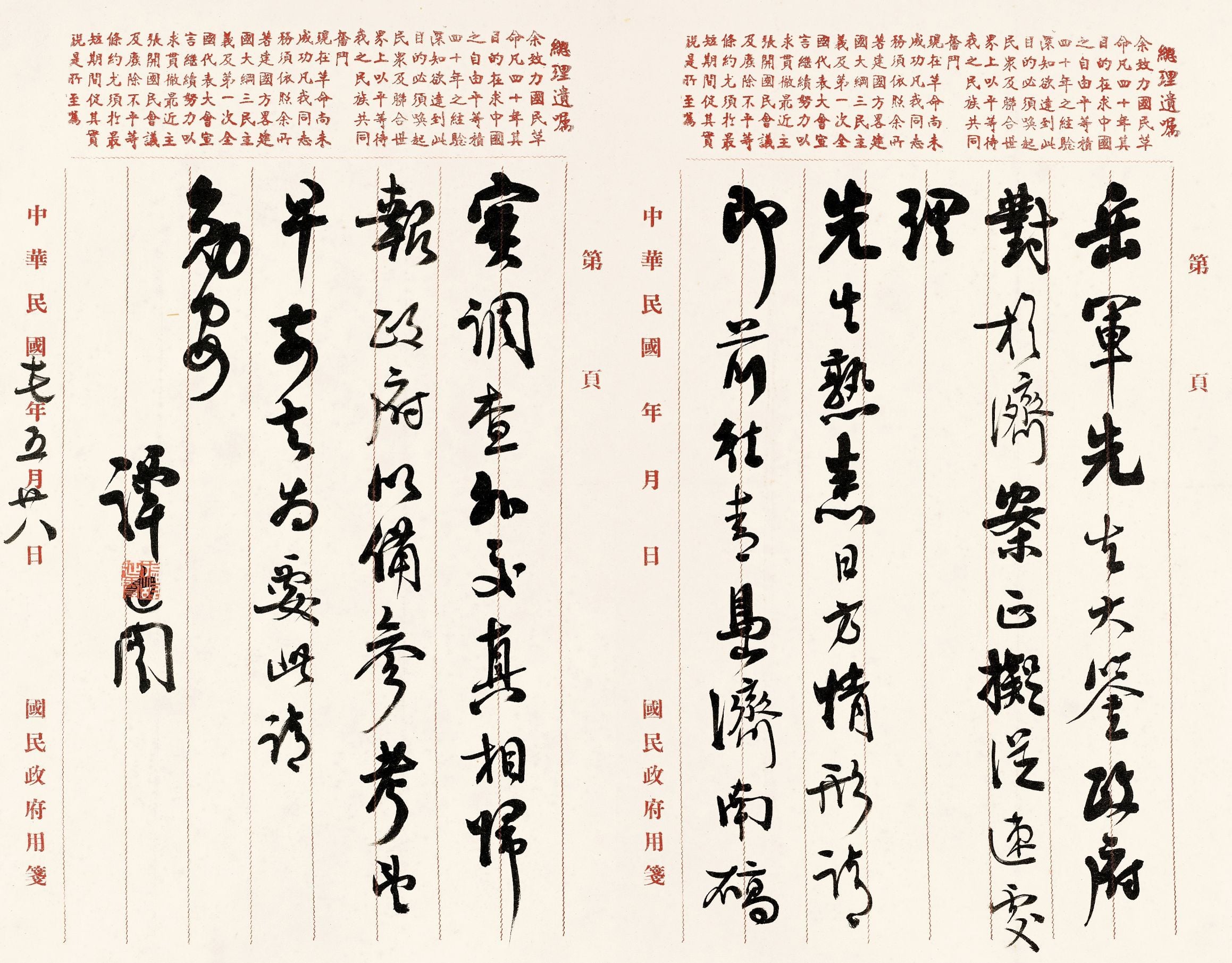 譚延闓1928年至1930年作《致張群信札冊》,水墨紙本,冊頁十八開,鈐印一印並具題簽,尺寸不一,估價40萬至80萬港元。此為其中一開。圖/香港邦瀚斯。