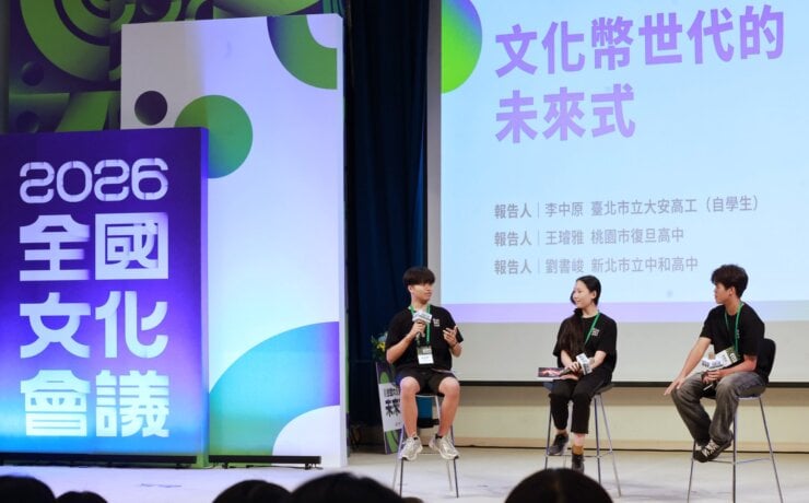 2026全國文化會議譜寫文化備忘錄：文化預算創659億新高，宣布「四大未來式」、「3T、3I」施政藍圖