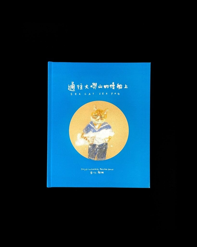 相｜在後記說到原來往昔的渡輪上真的有船貓駐守的呢，仔細看財仔手中抱的才不是魚呢！（相片來源：井井三一繪本書屋）