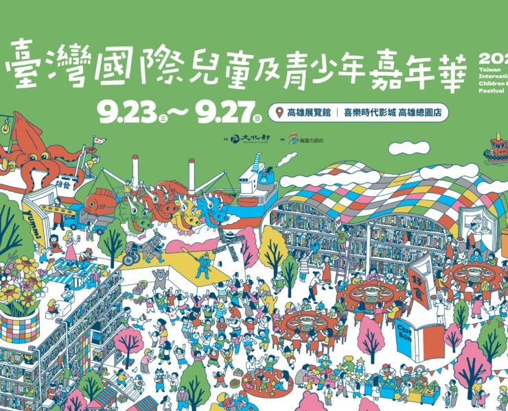結合閱讀、表演、影像跨域藝文體驗「2026年臺灣國際兒童及青少年嘉年華」盛大開幕