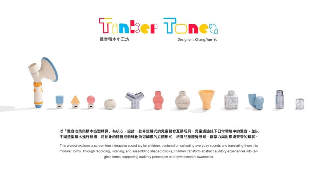 《Tinker Tones｜聲音積木小工坊》，設計師：張筠悠。作品將聲音收集與積木造型結合，轉化為孩子可觸摸與組合的聲音互動玩具。圖片來源：設計師提供。