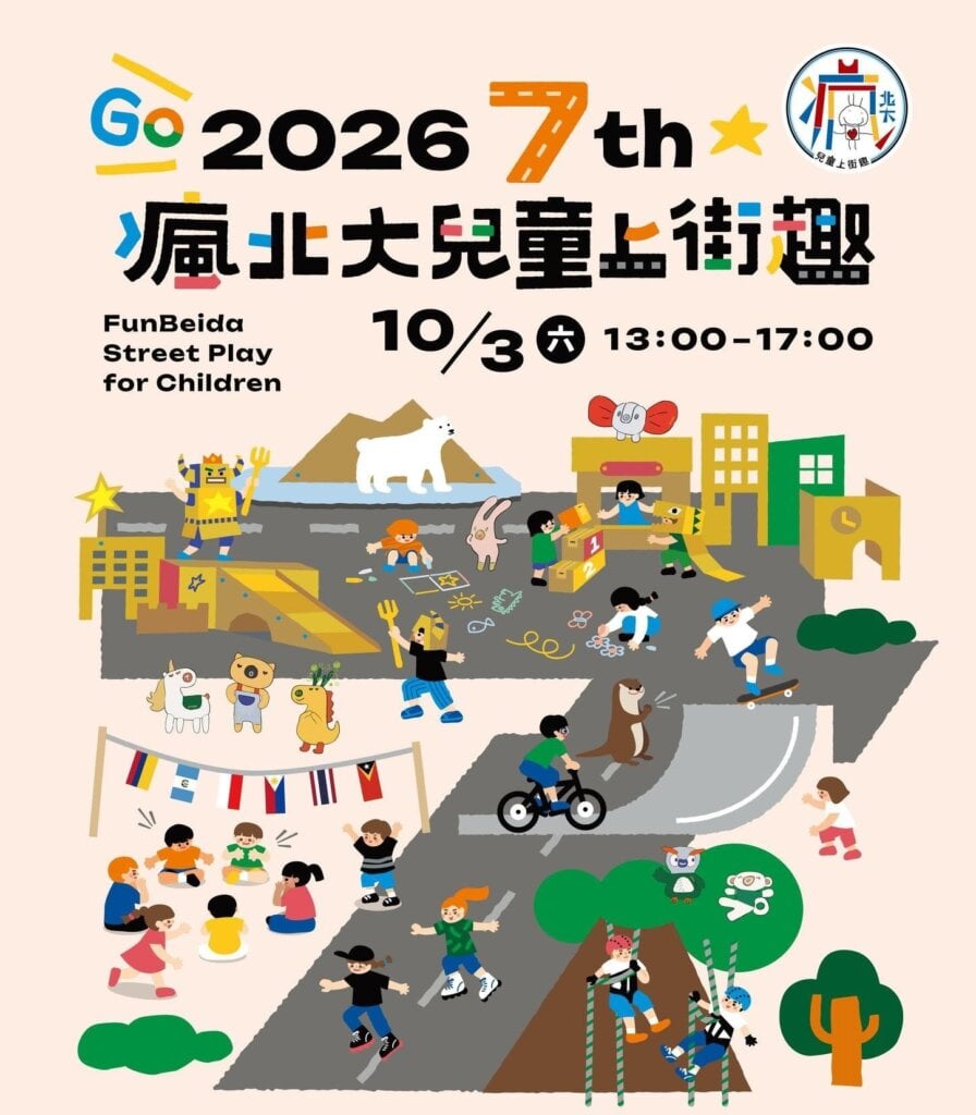 選舉年，孩子也想被聽見：第七屆瘋北大兒童上街趣封街四小時 新北小市民用「遊戲共創」玩出一座孩子的新北FUN城市