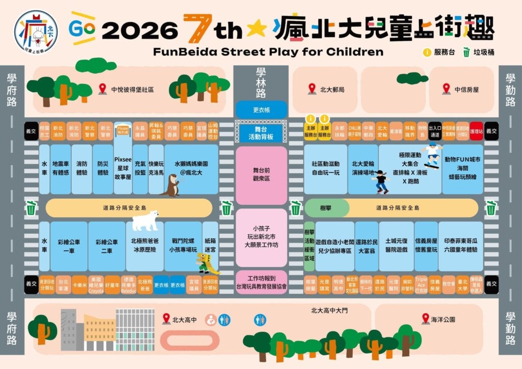選舉年，孩子也想被聽見：第七屆瘋北大兒童上街趣封街四小時 新北小市民用「遊戲共創」玩出一座孩子的新北FUN城市