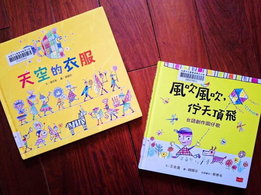 【專欄|雅媛老師讀臺灣繪本】歲月拉不開與孩子的距離──看見,趙國宗圖畫裡的無限童心