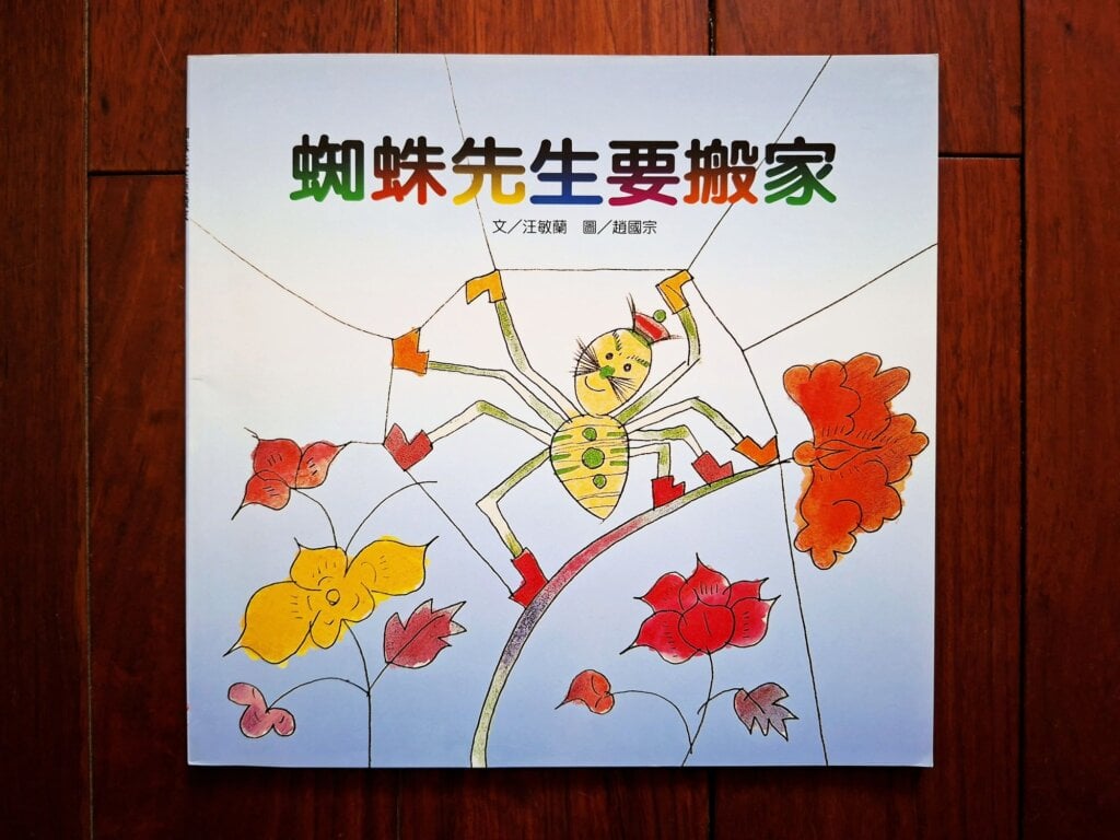 【專欄|雅媛老師讀臺灣繪本】歲月拉不開與孩子的距離──看見,趙國宗圖畫裡的無限童心