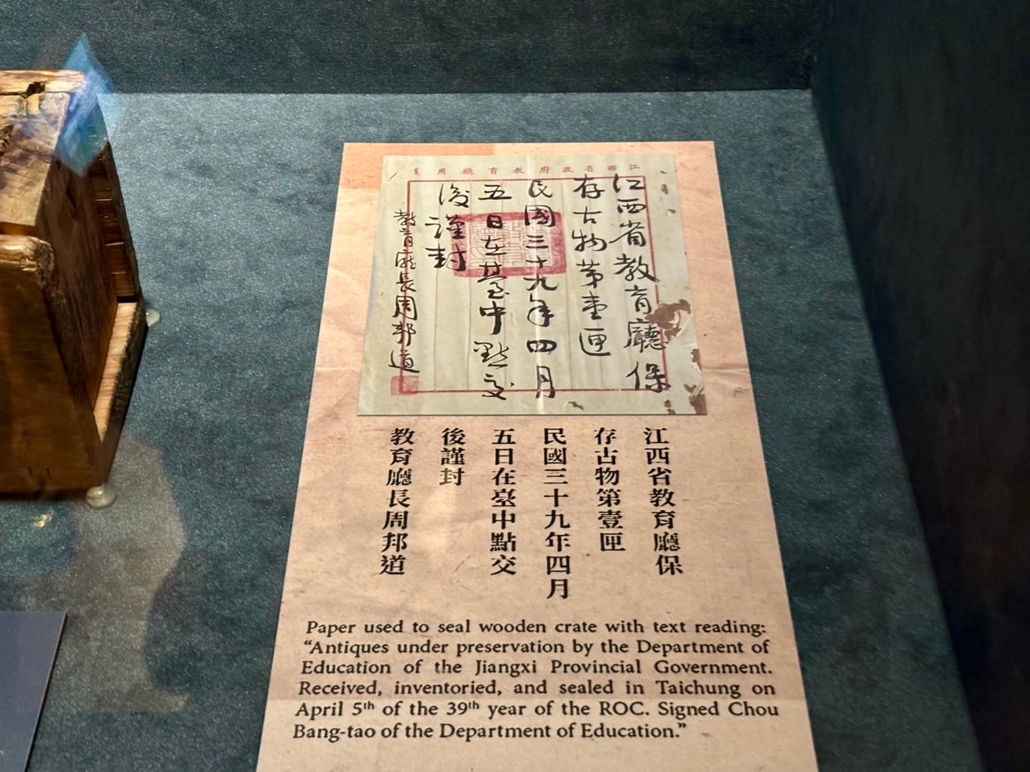 「江西箱」的封條，明確記載其為「江西省教育廳保存古物」，由時任江西省教育廳長周邦道於臺中點交。攝影／曾令愉