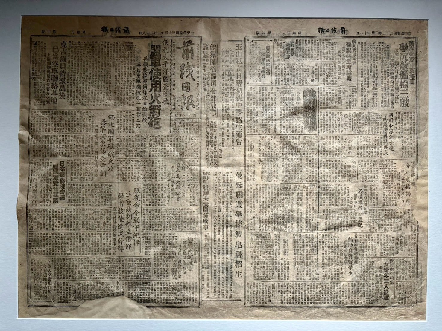 「江西箱」裡用來包裹文物的包裝紙，是1944年的《前線日報》。攝影／曾令愉
