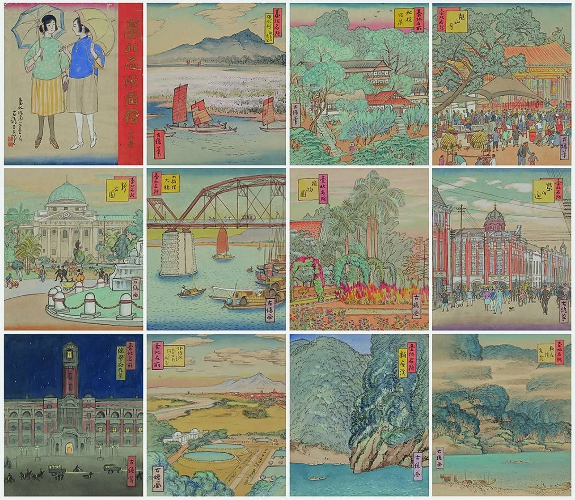 鄉原古統,《臺北名所繪畫十二景》,現由臺北市立美術館典藏。