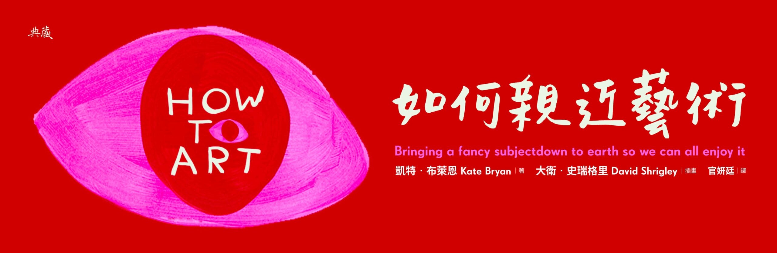 典藏藝術家庭