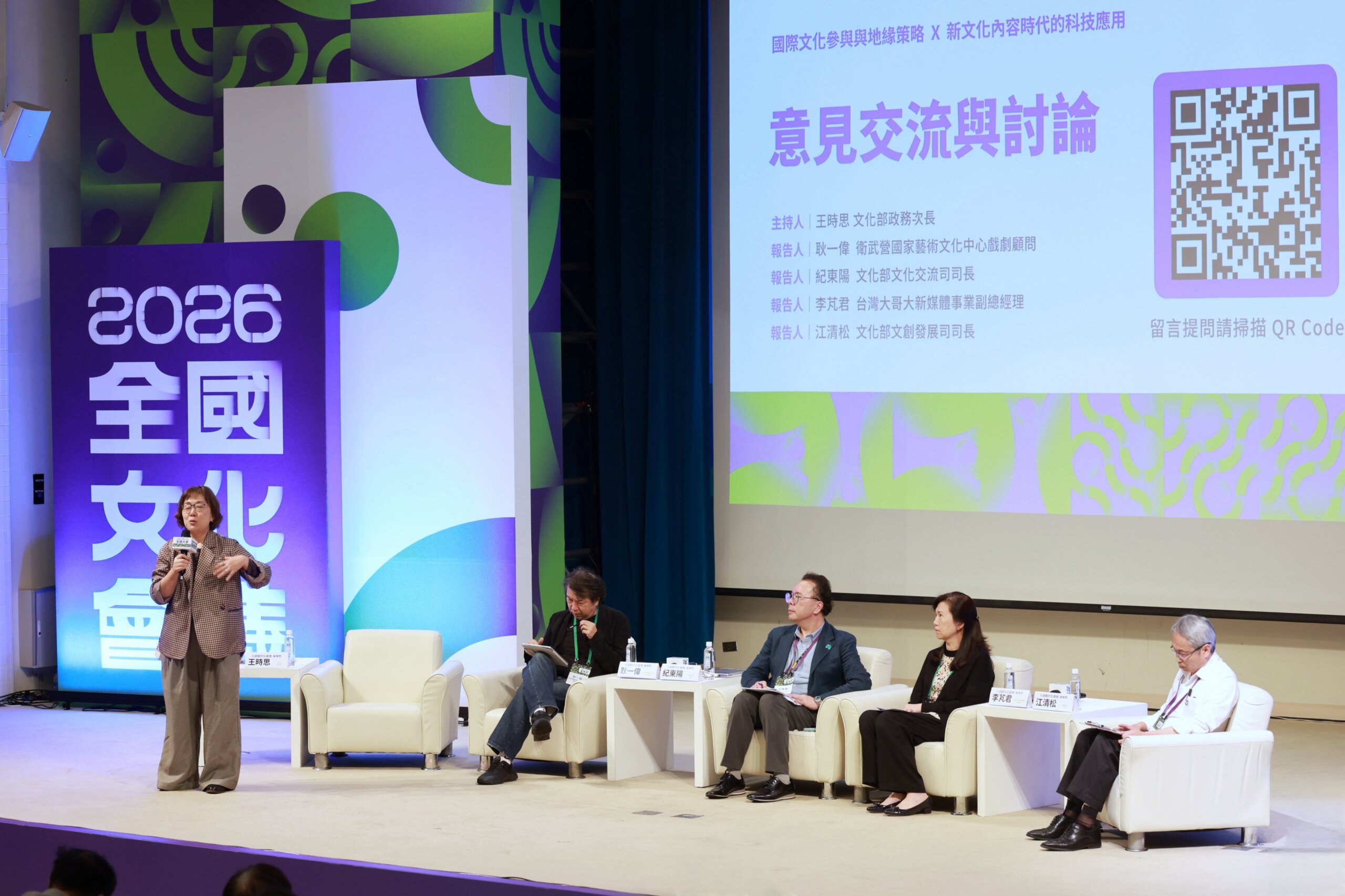 「2026全國文化會議」針對 【國際文化參與與地緣策略】、 【新文化內容時代的科技應用】進行討論，由文化部次長王時思（左1）主持意見交流與討論 。（文化部提供）