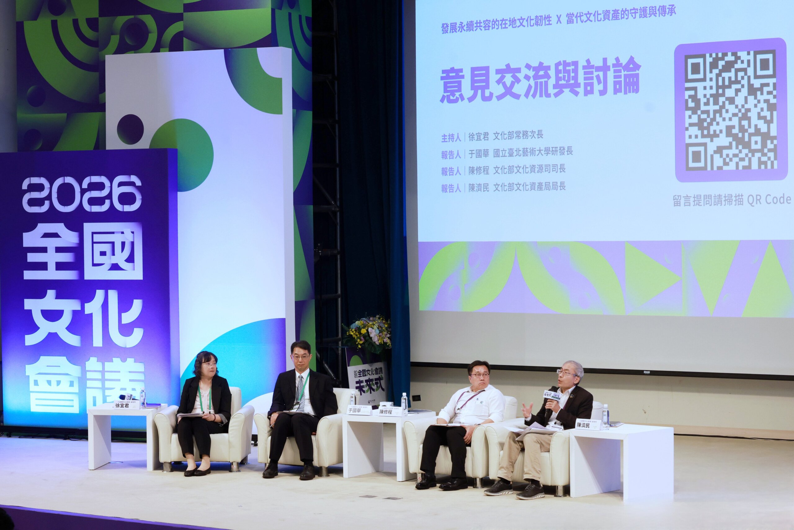 「2026全國文化會議」針對【發展永續共榮的在地文化韌性】、 【當代文化資產的守護與傳承】進行討論，由文化部次長徐宜君（左1）主持意見交流與討論 。（文化部提供）