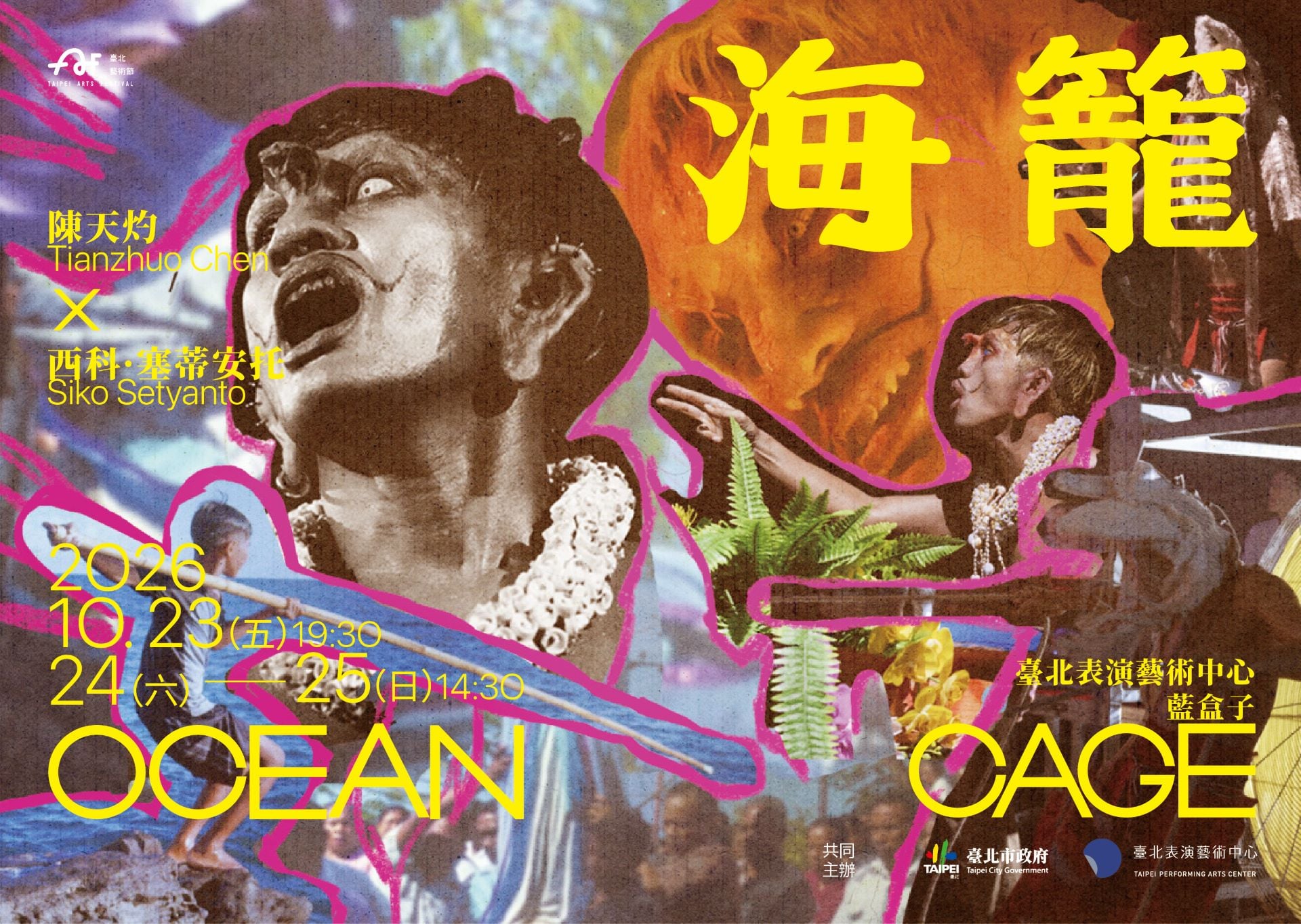 陳天灼《海籠》主視覺。（臺北表演藝術中心提供）