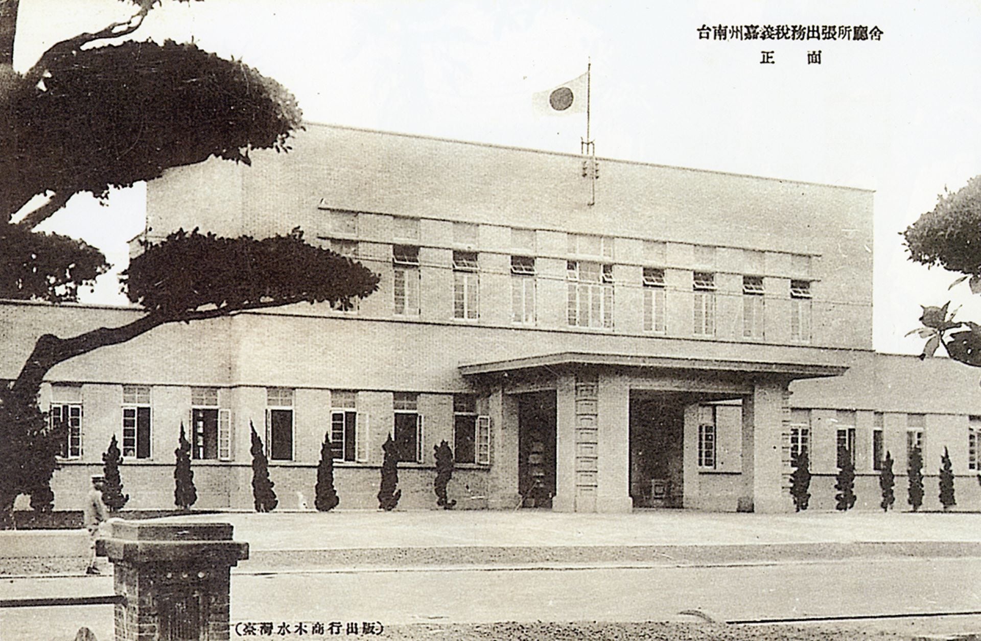 總督府官房營繕課興建的嘉義的稅務出張所， 2002年（民國91年）拆除改建為嘉義市政中心南棟大樓。照片為嘉義市文化局建檔。（圖片取自國家文化記憶庫）