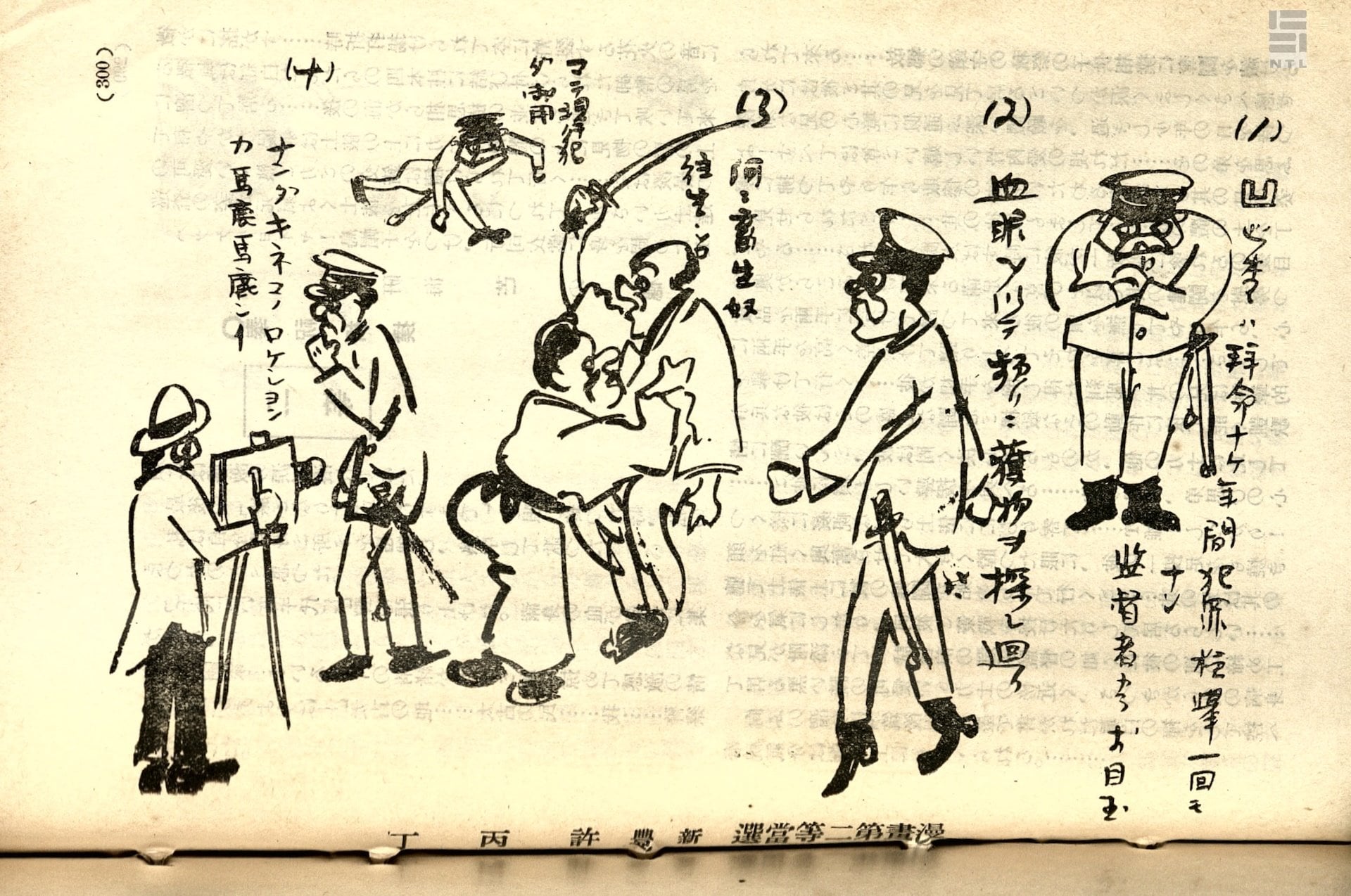 策展人高俊宏於「歷史迴圈」中展出許丙丁的漫畫〈警察漫畫〉。圖片來源：許丙丁，〈警察漫畫〉《臺灣警察時報》第139期，1929年3月，頁300。（©國立臺灣圖書館）