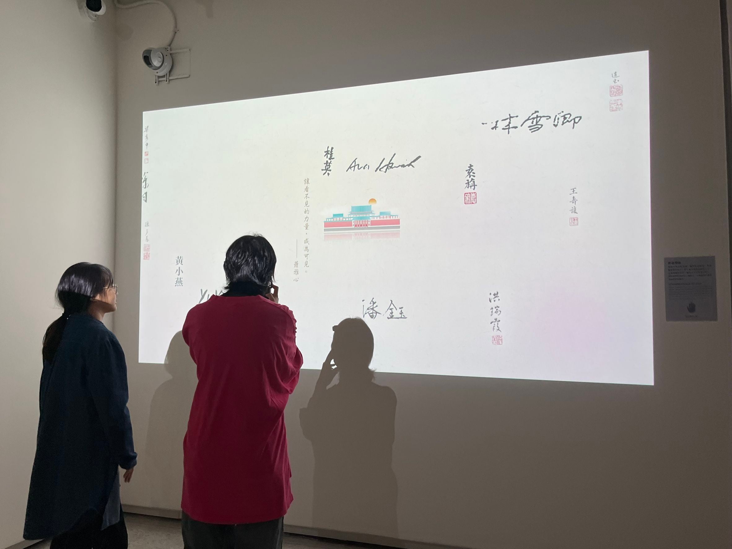 展覽最末,藝術家金句互動式投影。攝影/藍玉琦。