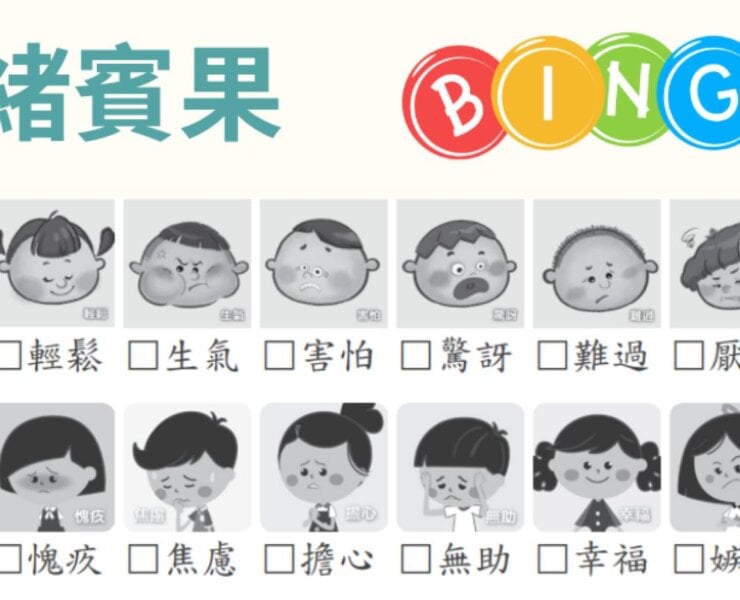 【專欄 芬紛聊天】從芬蘭到台灣的SEL課程實踐：從情緒賓果玩出覺察力