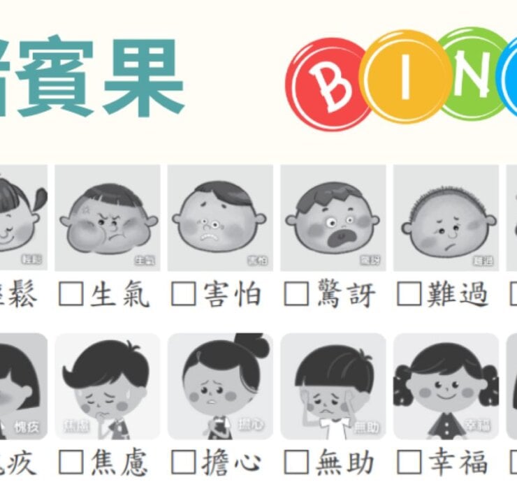 【專欄 芬紛聊天】從芬蘭到台灣的SEL課程實踐：從情緒賓果玩出覺察力