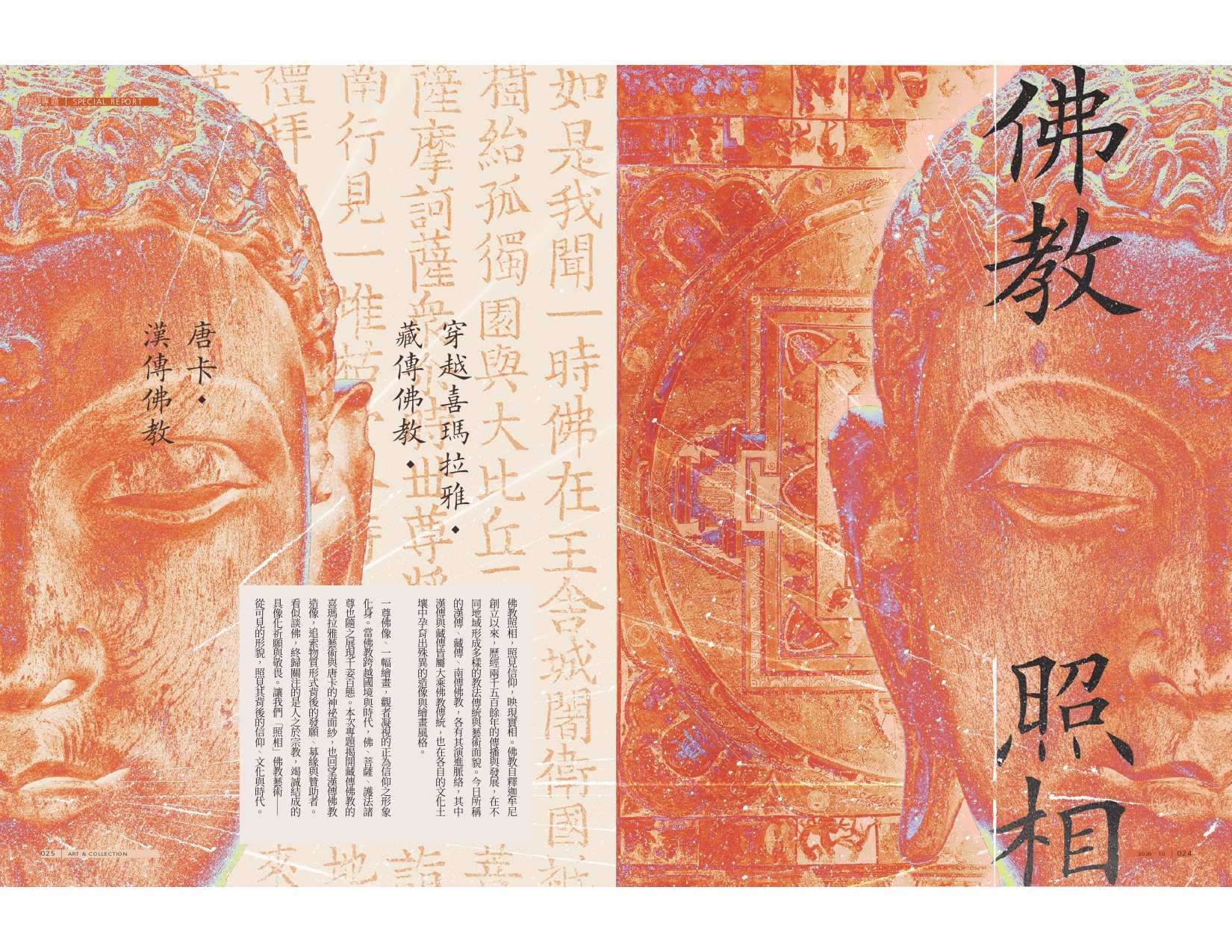 典藏古美術2026年10月號。