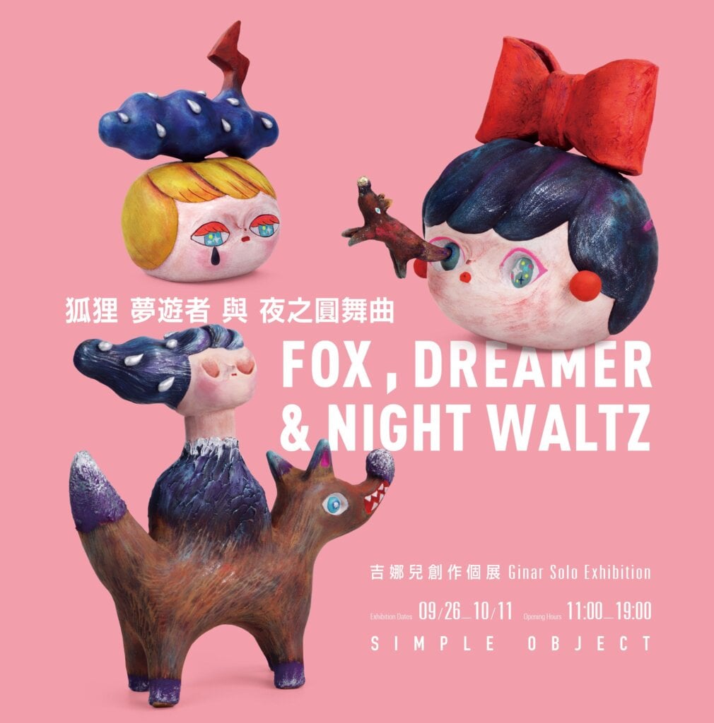 吉娜兒個展《狐狸、夢遊者與夜之圓舞曲》一場關於成長與自我凝視的夢境之舞