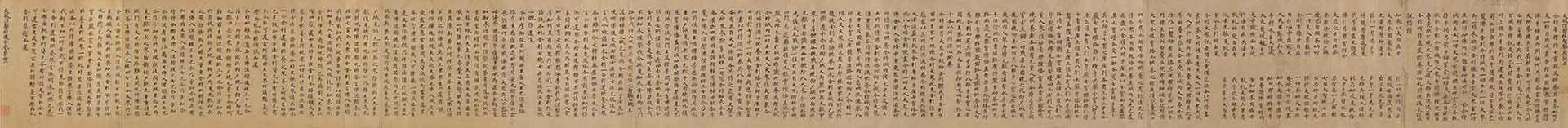 圖14|唐〈唐人寫經殘卷〉,紙本墨書,25×288.5公分,國立歷史博物館藏。