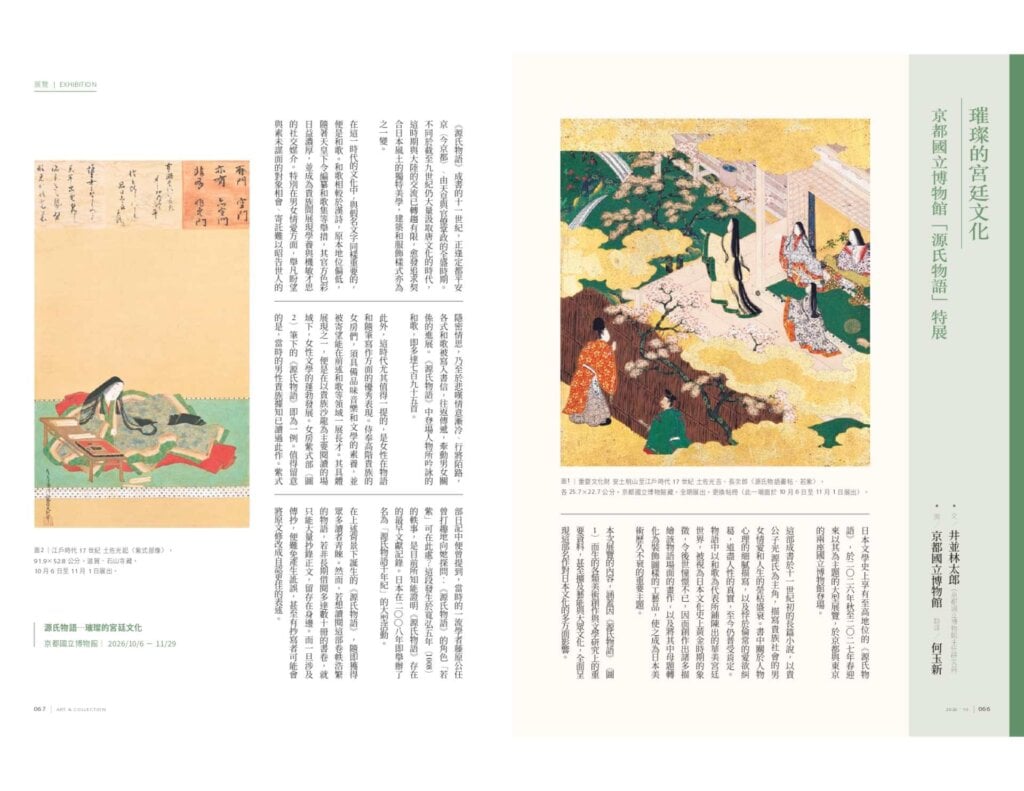 璀璨的宮廷文化──京都國立博物館「源氏物語」特展