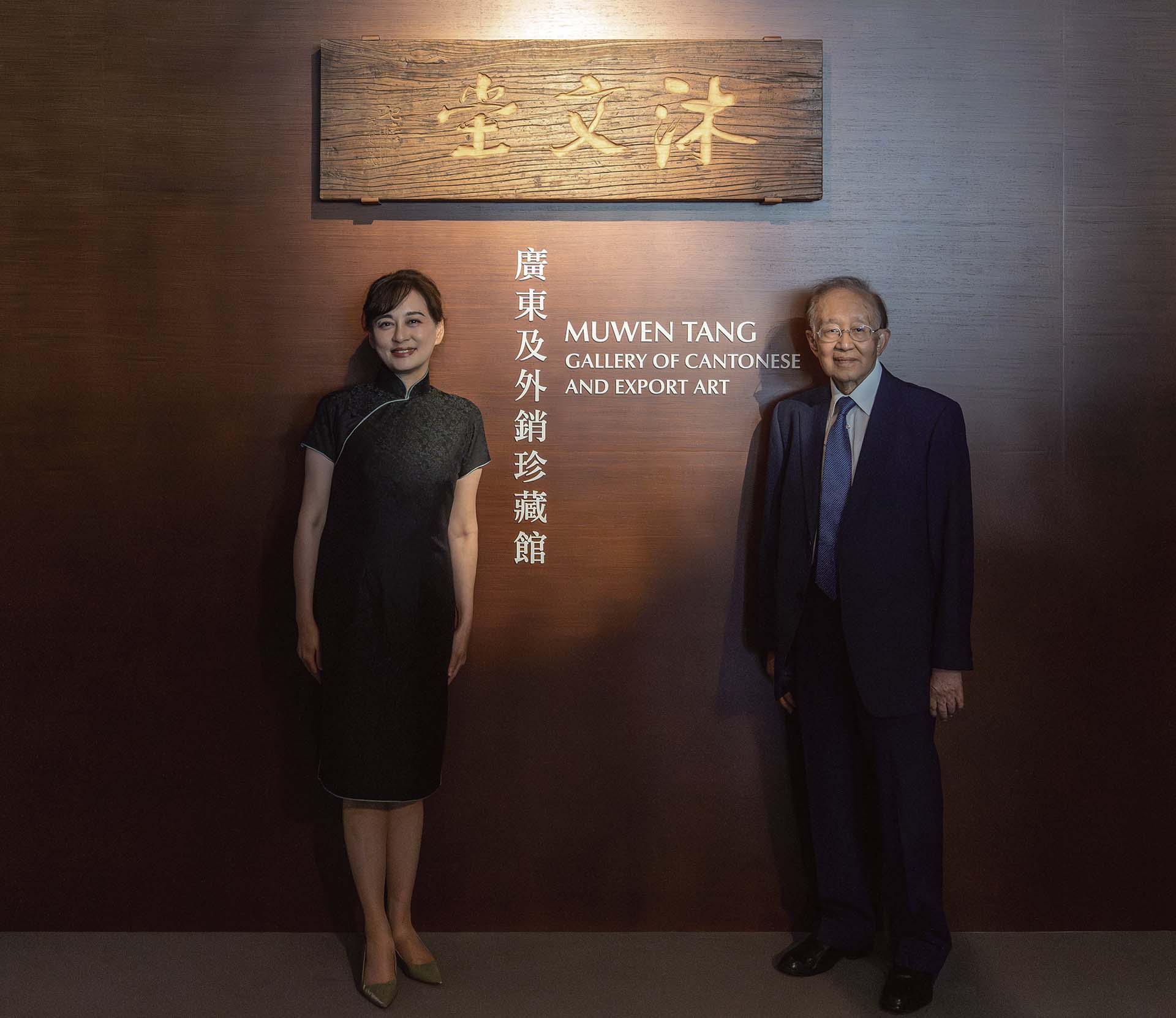 圖1|沐文堂主人關善明(右)與香港藝術館總館長莫家詠(左)為「沐文堂廣東及外銷珍藏館」專廳揭幕。