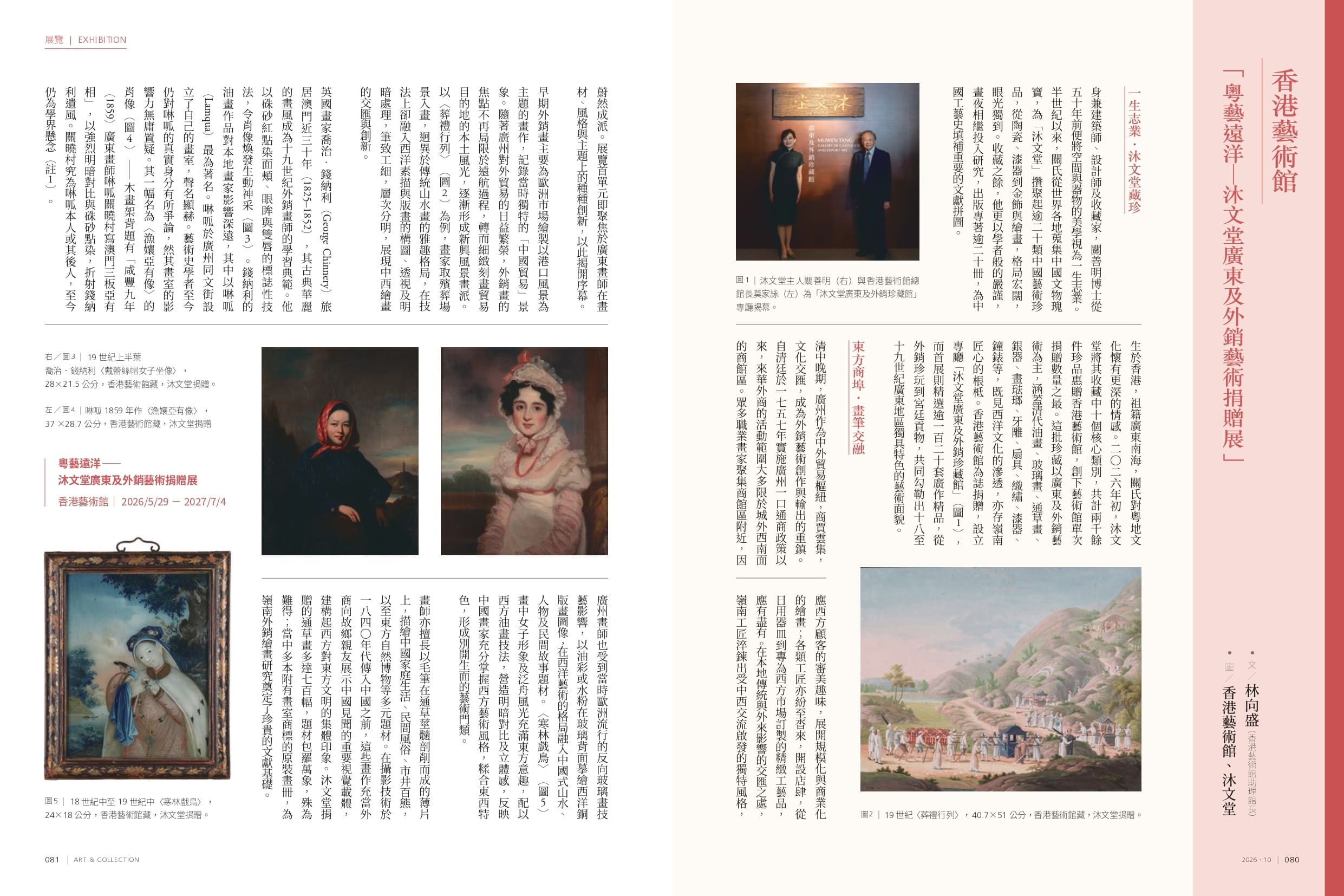 香港藝術館 「粵藝遠洋─沐文堂廣東及外銷藝術捐贈展」