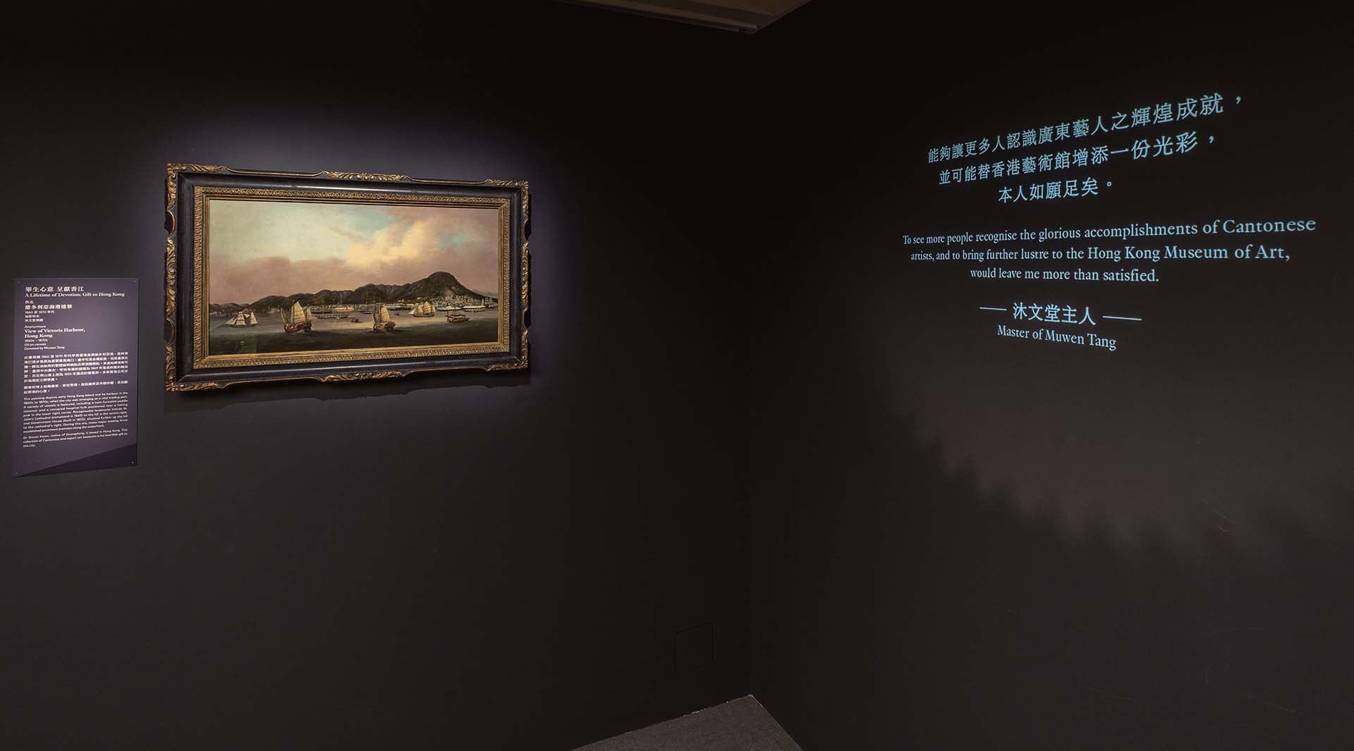 圖17|展覽以油畫〈維多利亞海港遠景〉與關善明之寄語作結,冀盼更多觀眾認識其家鄉的廣東工藝。