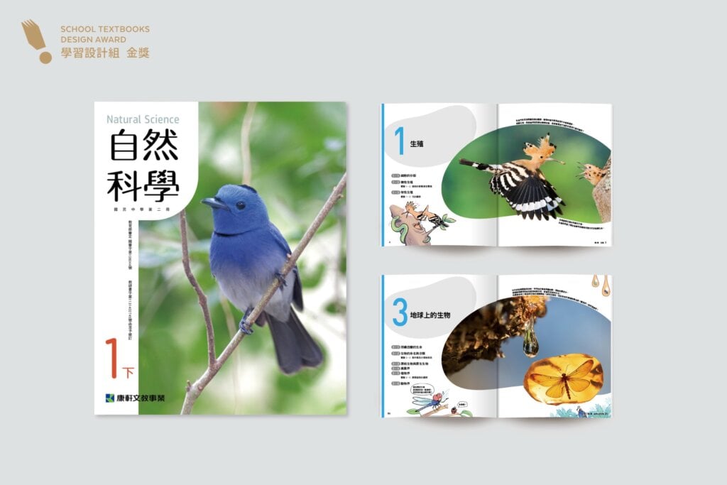 第三屆「教科書設計獎」獲獎名單揭曉!特展「AHA原來如此!」於台灣設計館登場 找到學習的快樂瞬間