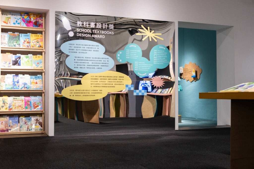 第三屆「教科書設計獎」獲獎名單揭曉!特展「AHA原來如此!」於台灣設計館登場 找到學習的快樂瞬間