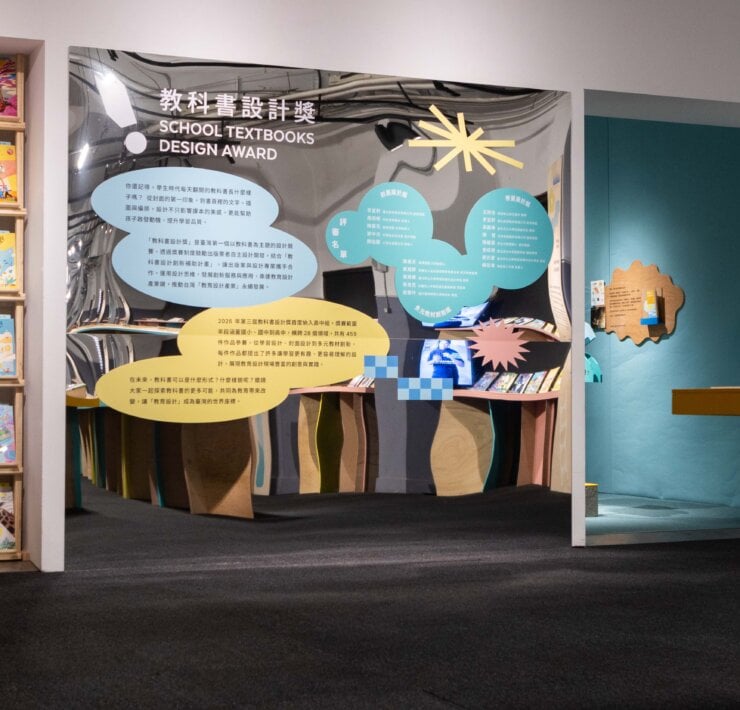 第三屆「教科書設計獎」獲獎名單揭曉！特展「AHA原來如此！」於台灣設計館登場 找到學習的快樂瞬間
