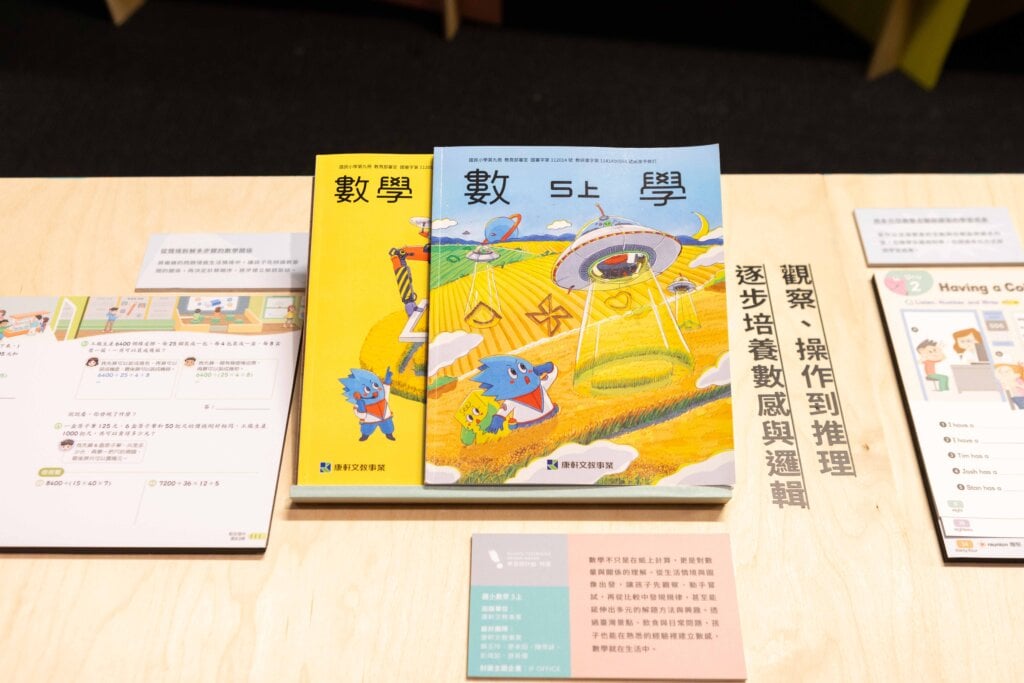 第三屆「教科書設計獎」獲獎名單揭曉!特展「AHA原來如此!」於台灣設計館登場 找到學習的快樂瞬間