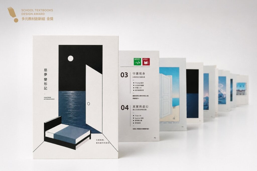 第三屆「教科書設計獎」獲獎名單揭曉!特展「AHA原來如此!」於台灣設計館登場 找到學習的快樂瞬間